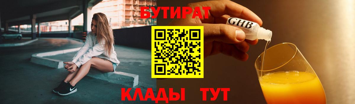 Бутират GHB Карачаевск
