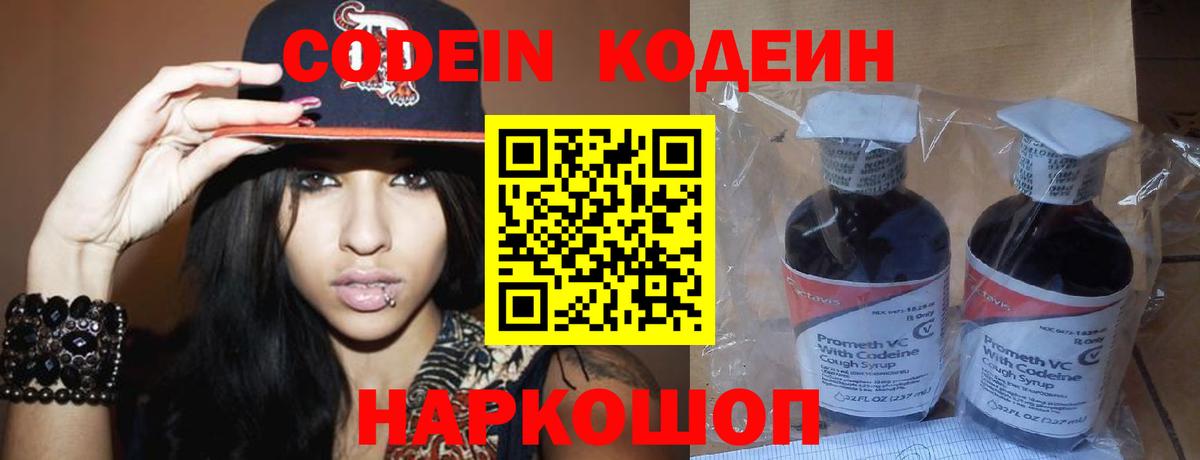 Карачаевск  Кодеиновый сироп Lean Purple Drank  Codein напиток Lean (лин)  Вход с VPN 